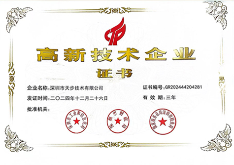 天步技术荣获国家级科技型中小企业证书